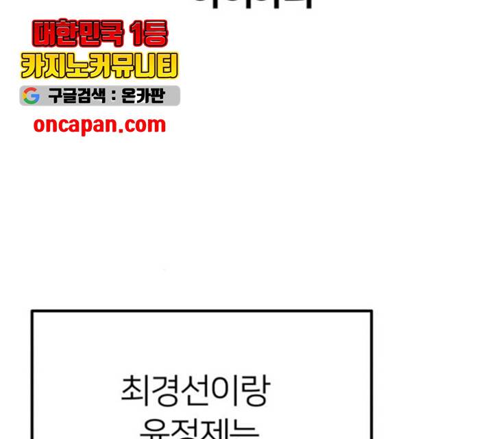 왕따협상 59화 94