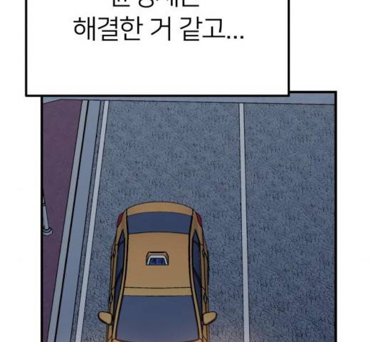 왕따협상 59화 95