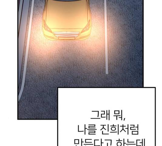 왕따협상 59화 96