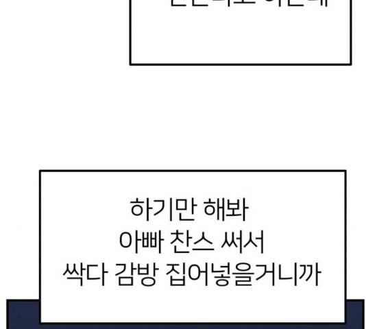 왕따협상 59화 97