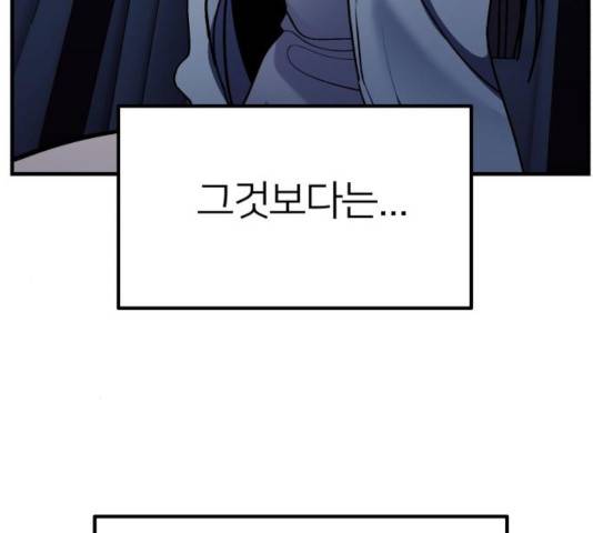 왕따협상 59화 99