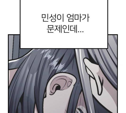 왕따협상 59화 100