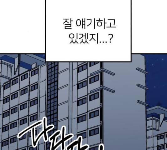 왕따협상 59화 102