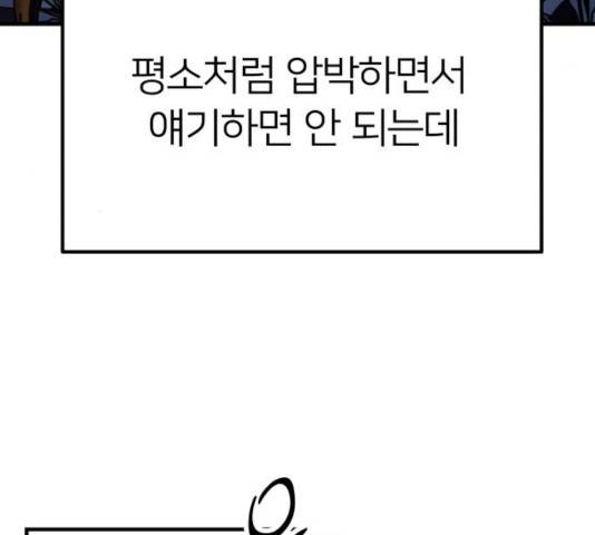 왕따협상 59화 104
