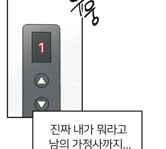왕따협상 59화 105
