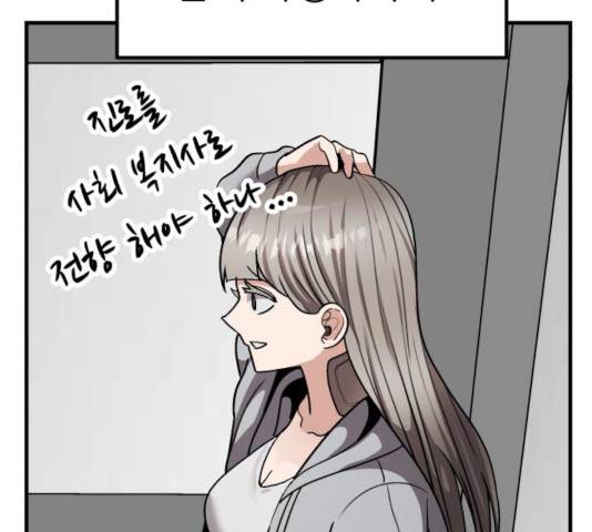 왕따협상 59화 106