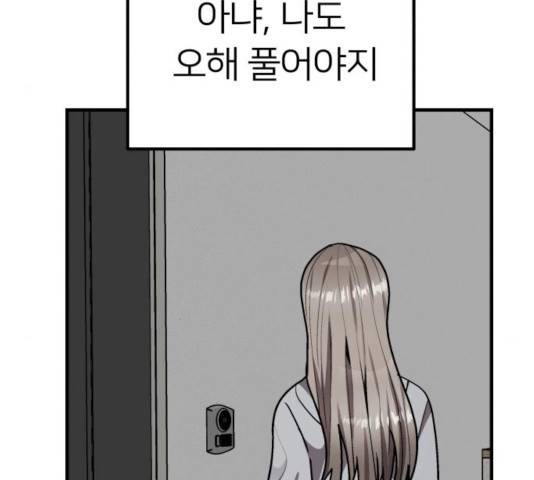 왕따협상 59화 109