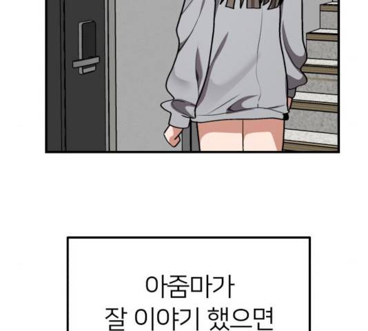 왕따협상 59화 110