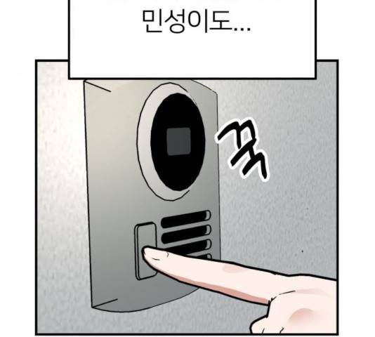 왕따협상 59화 111