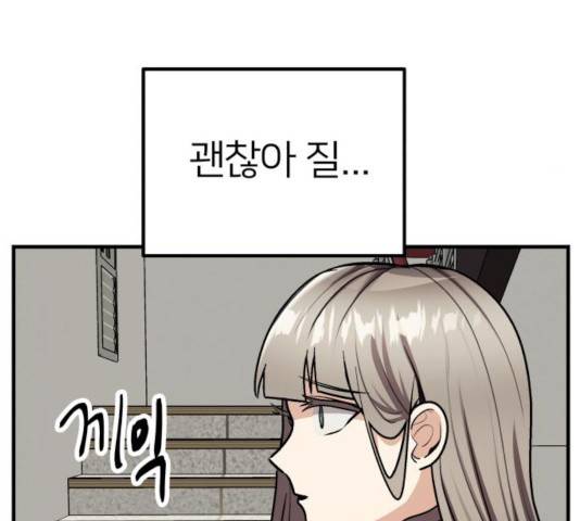 왕따협상 59화 112