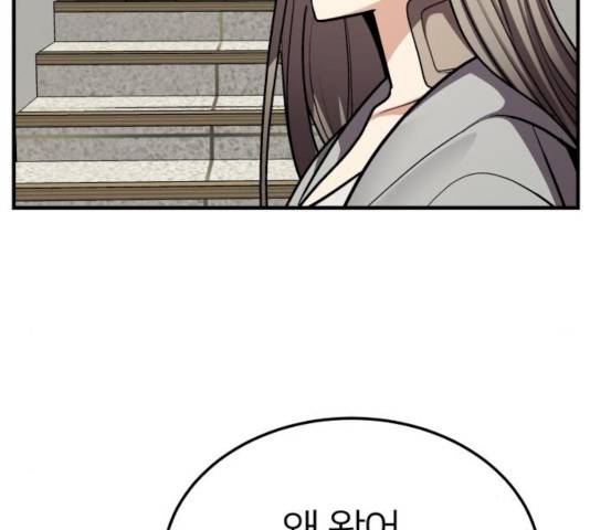왕따협상 59화 113