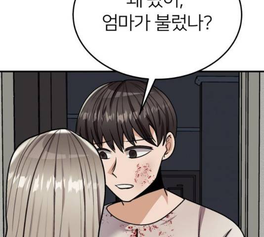 왕따협상 59화 114