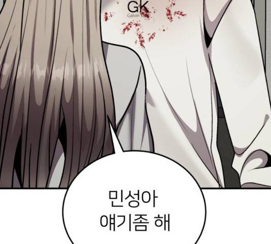 왕따협상 59화 115