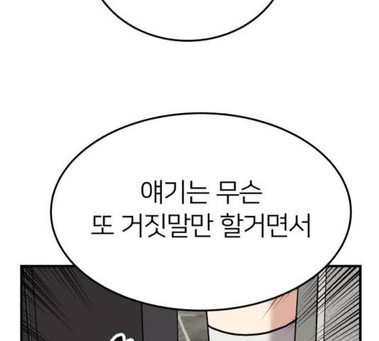 왕따협상 59화 116