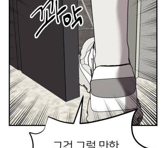 왕따협상 59화 117