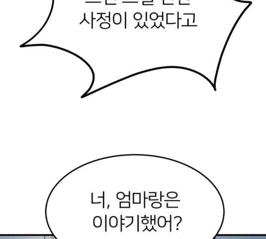 왕따협상 59화 118