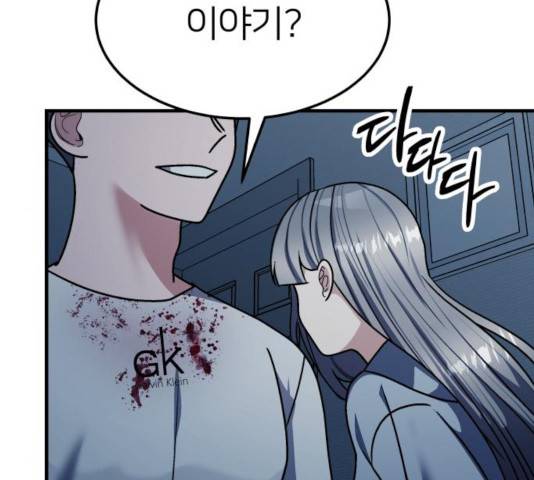 왕따협상 59화 121