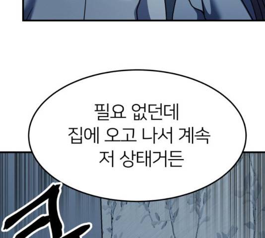왕따협상 59화 122