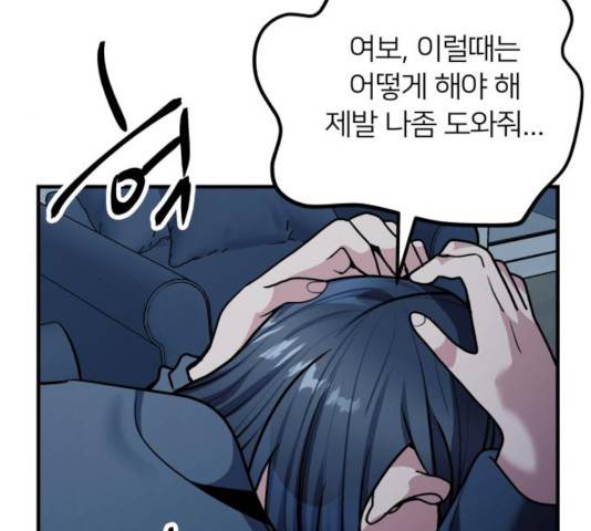 왕따협상 59화 125