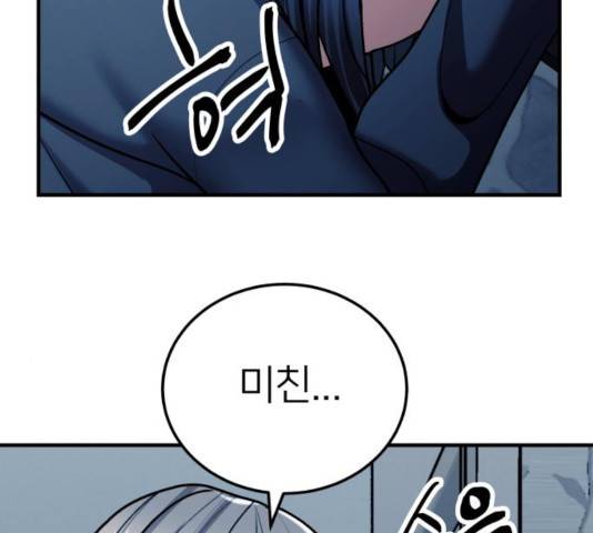 왕따협상 59화 126