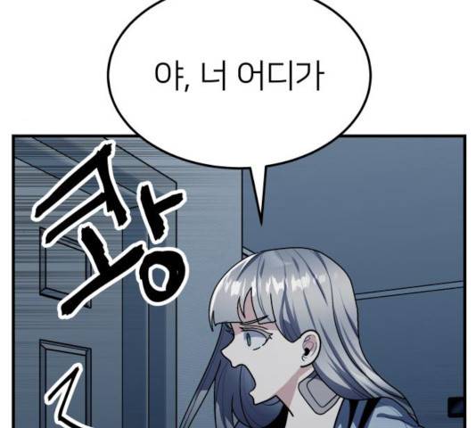 왕따협상 59화 129