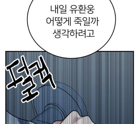 왕따협상 59화 131