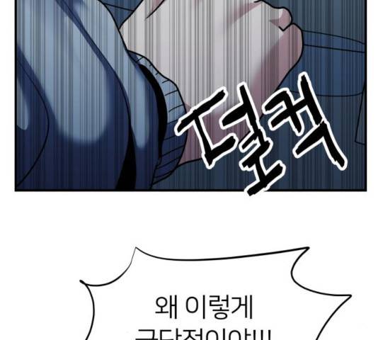 왕따협상 59화 132