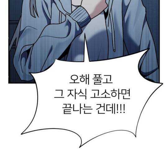 왕따협상 59화 134