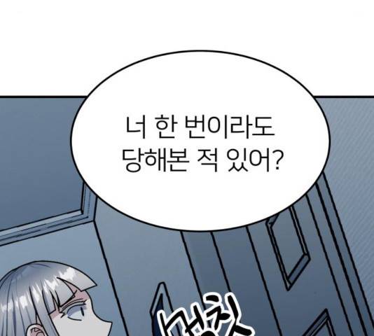 왕따협상 59화 135