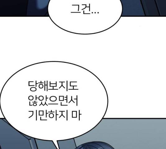 왕따협상 59화 137