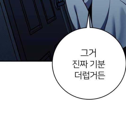 왕따협상 59화 139