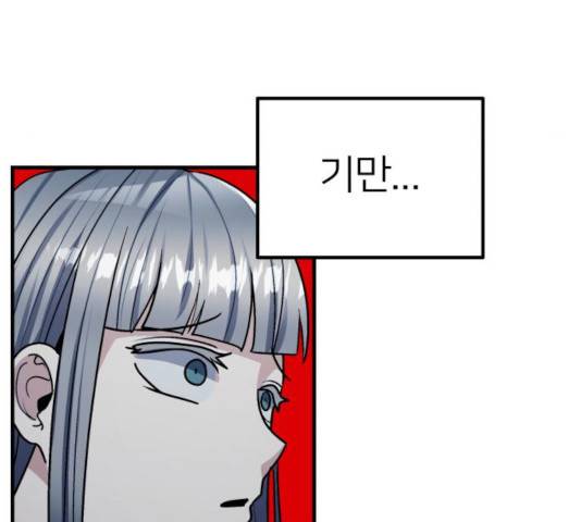 왕따협상 59화 140