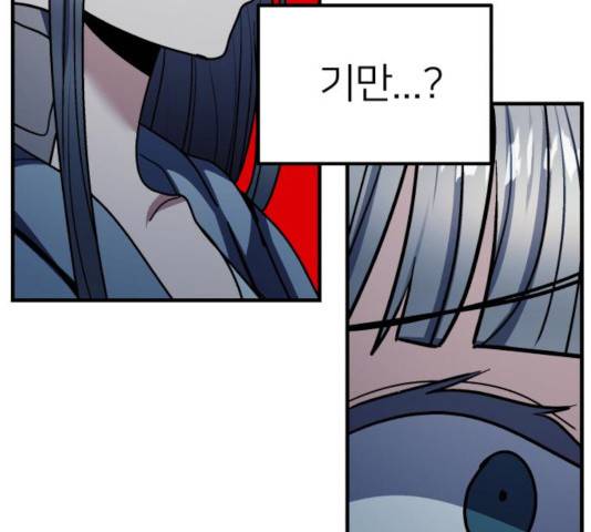 왕따협상 59화 141