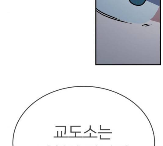 왕따협상 59화 142