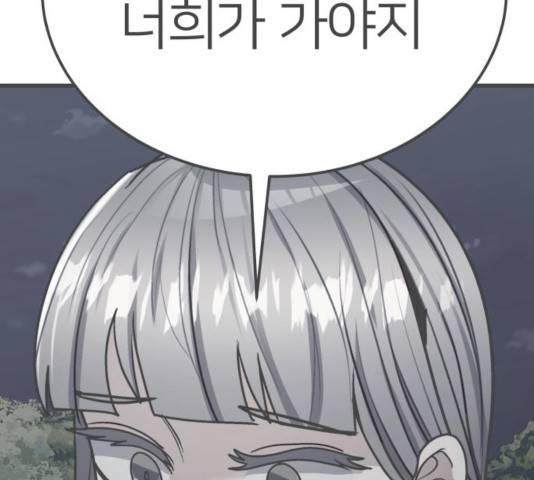왕따협상 59화 143