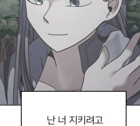 왕따협상 59화 144