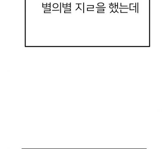 왕따협상 59화 145