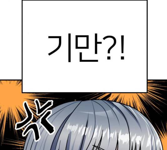 왕따협상 59화 146