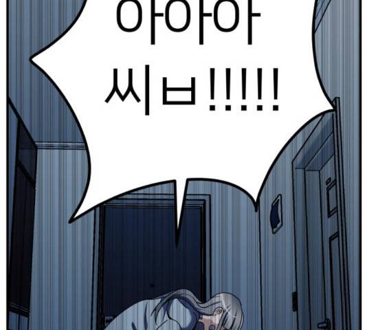 왕따협상 59화 149