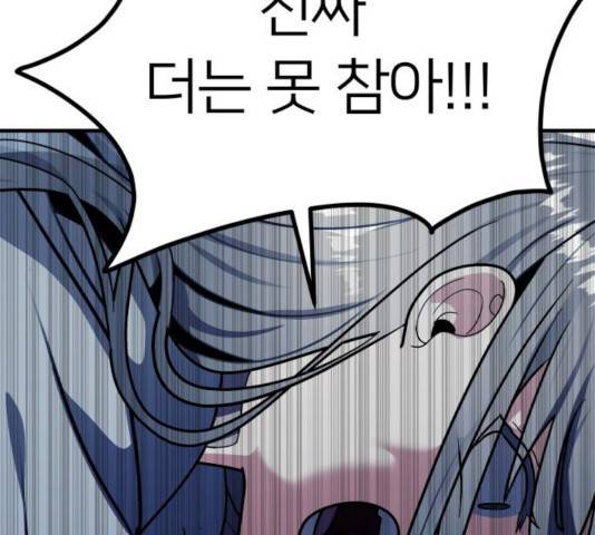 왕따협상 59화 151