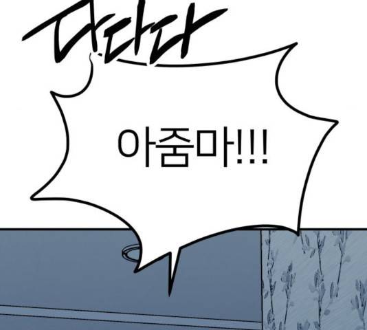 왕따협상 59화 153