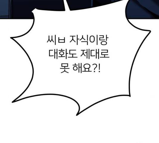 왕따협상 59화 155