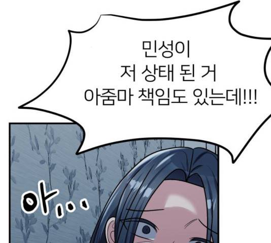 왕따협상 59화 156