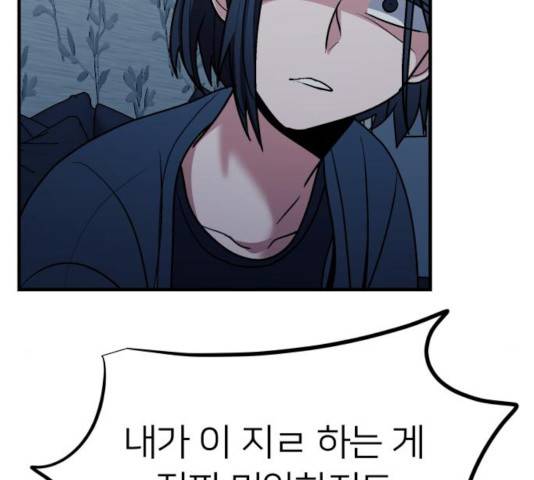 왕따협상 59화 157