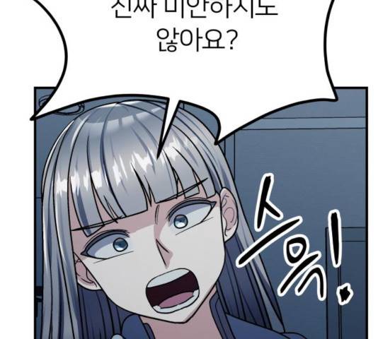 왕따협상 59화 158