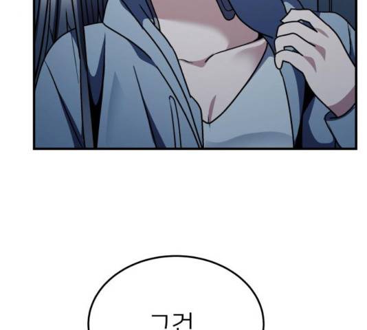 왕따협상 59화 159