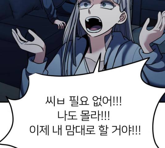 왕따협상 59화 161