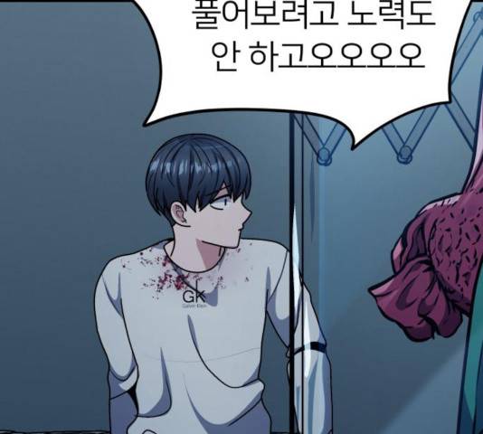왕따협상 59화 163