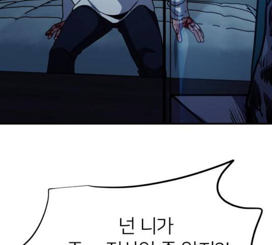 왕따협상 59화 164