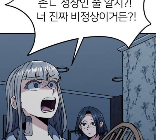 왕따협상 59화 165